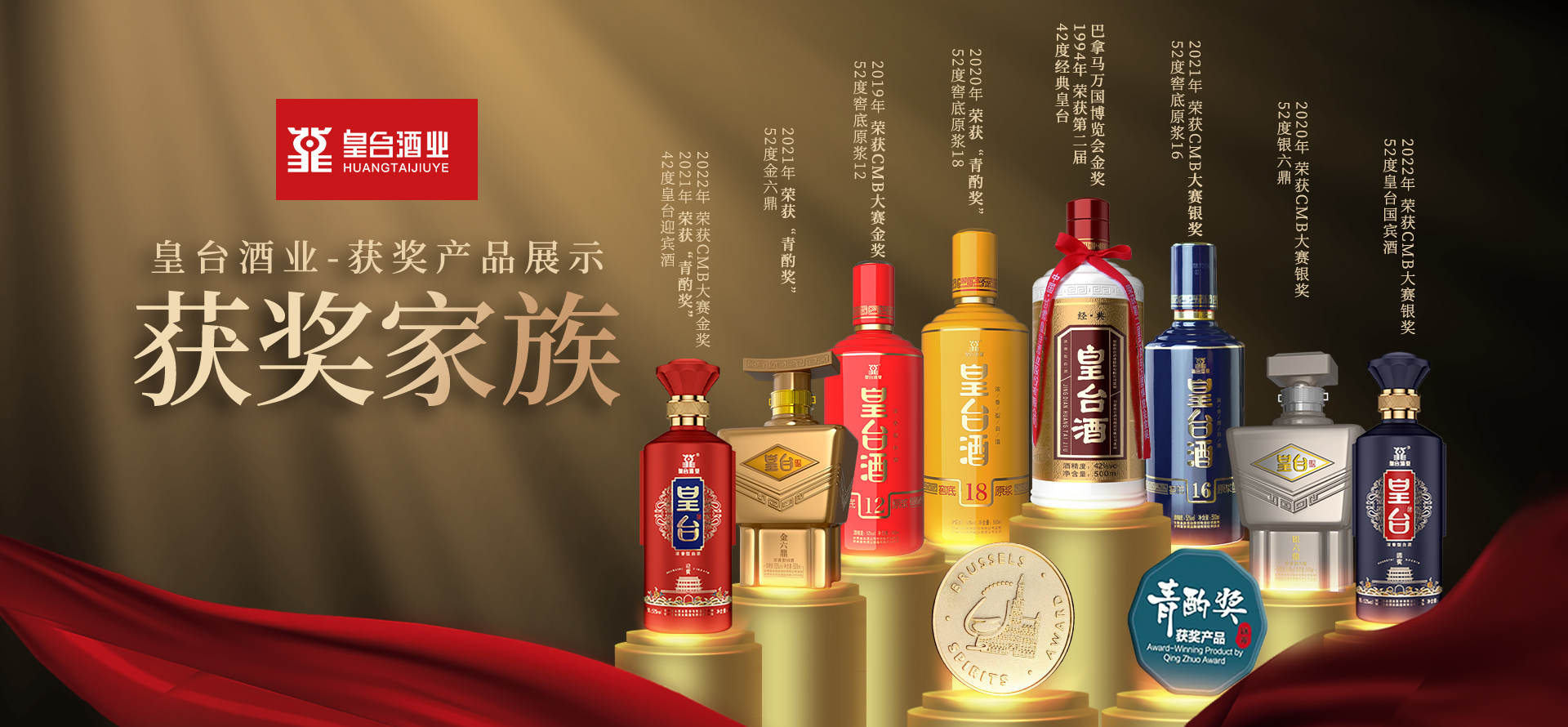 皇臺(tái)獲獎(jiǎng)家族